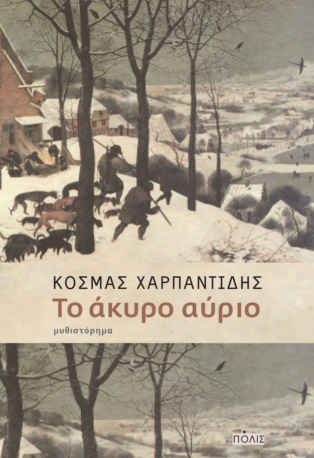 «Οι ακροδεξιοί δεν ξέρουν Ιστορία ή την παρερμηνεύουν»