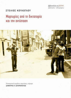 «Να ανατραπεί η διαστρέβλωση της αλήθειας για τη γενιά του Πολυτεχνείου»