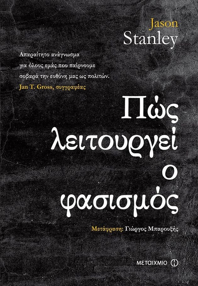 «Κίνδυνος η απώλεια της δημοκρατικής μας κουλτούρας»