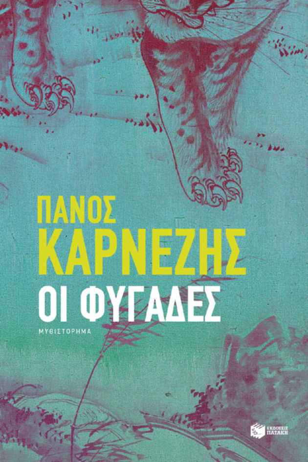 Ο καλός Γεζουκλίστο κι οι παλιοί θεοί