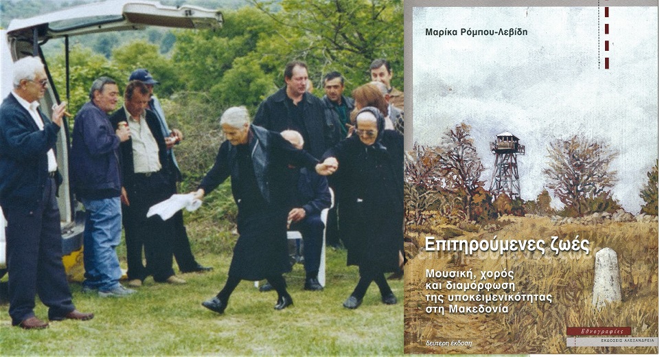 Οι Μακεδονίες της Μακεδονίας