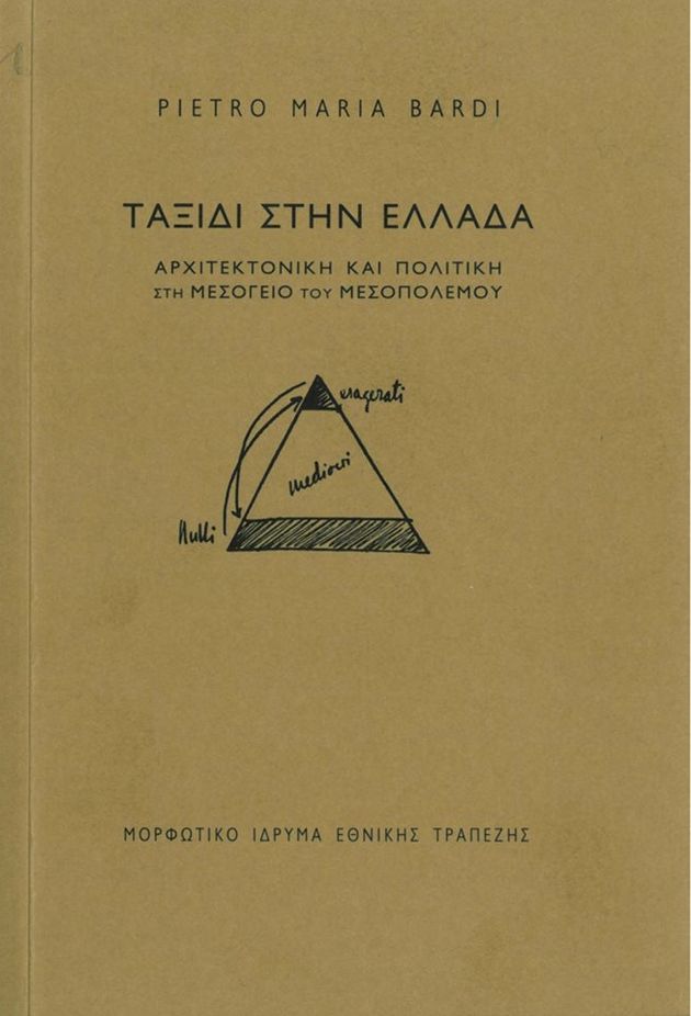 Πολιτικά συμφραζόμενα ενός ταξιδιού