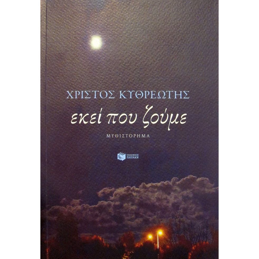 «Πολιτική αναταραχή είχαμε, προσωπικές μάχες δεν δώσαμε»