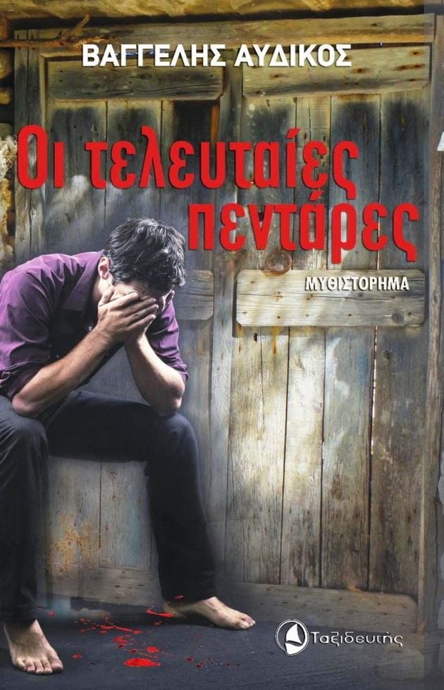 Μεταμέλεια και κάθαρσις