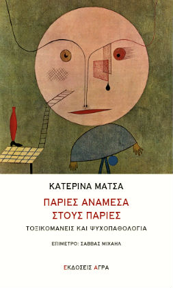 Παρίες ανάμεσα στους παρίες