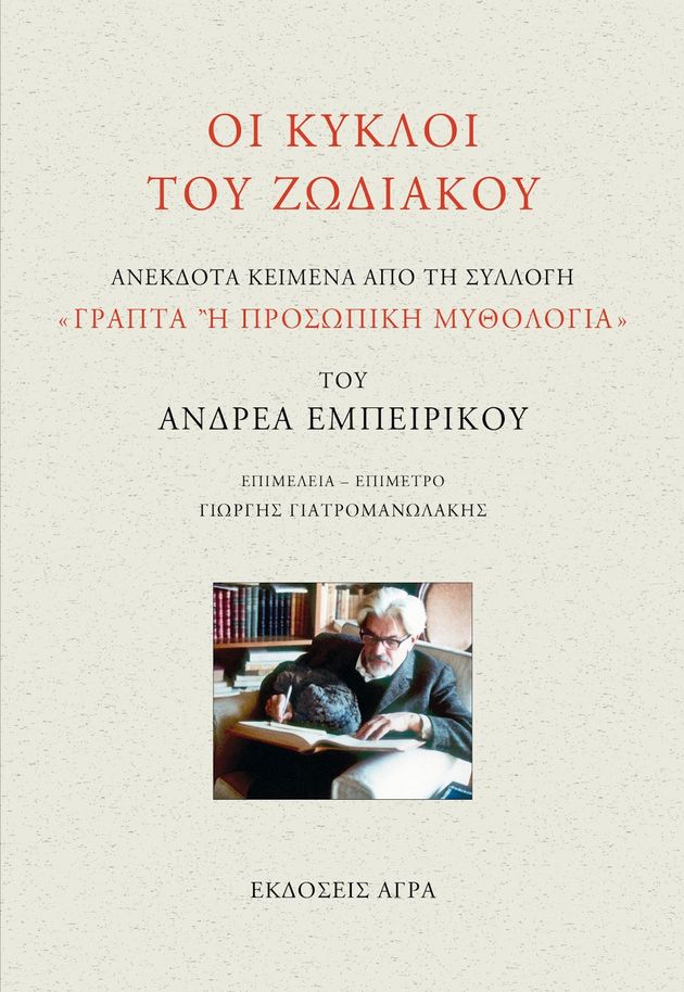 «Είμαι φιλήδονος και σοσιαλιστής»