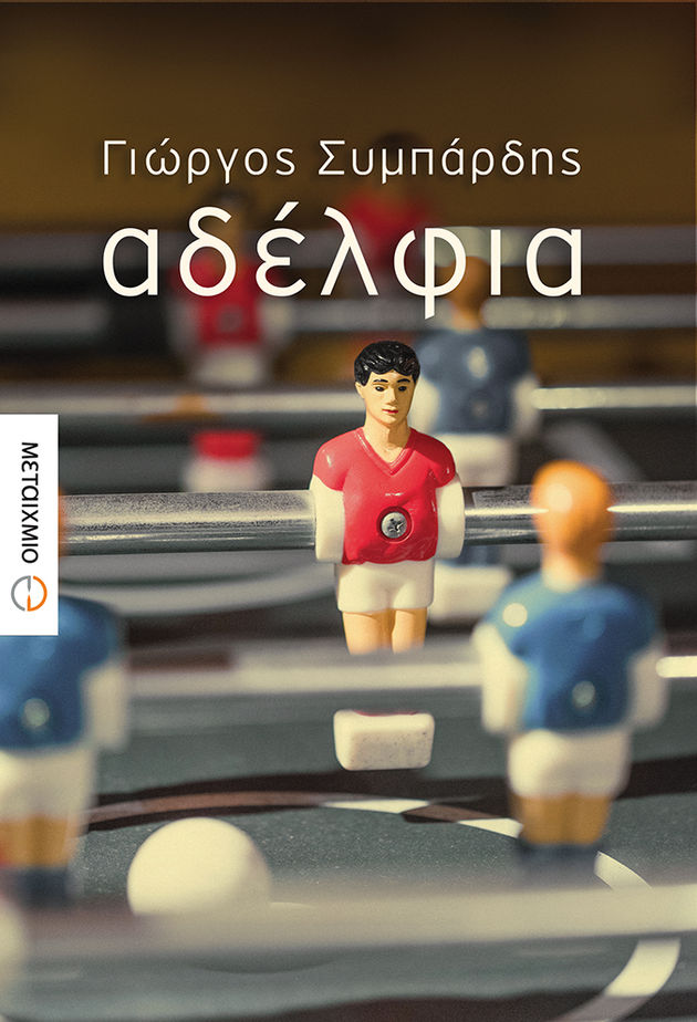 Αν κοιτάξουμε γύρω μας βλέπουμε χάσμα αγεφύρωτο και αδελφομαχίες