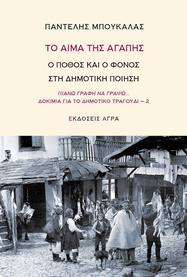 Πέντε «Μεγάλα Εργα» αναπλάθουν το λογοτεχνικό τοπίο