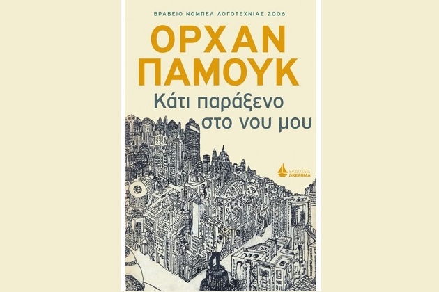 «Είμαι ένας πολιτισμικός κατάσκοπος»