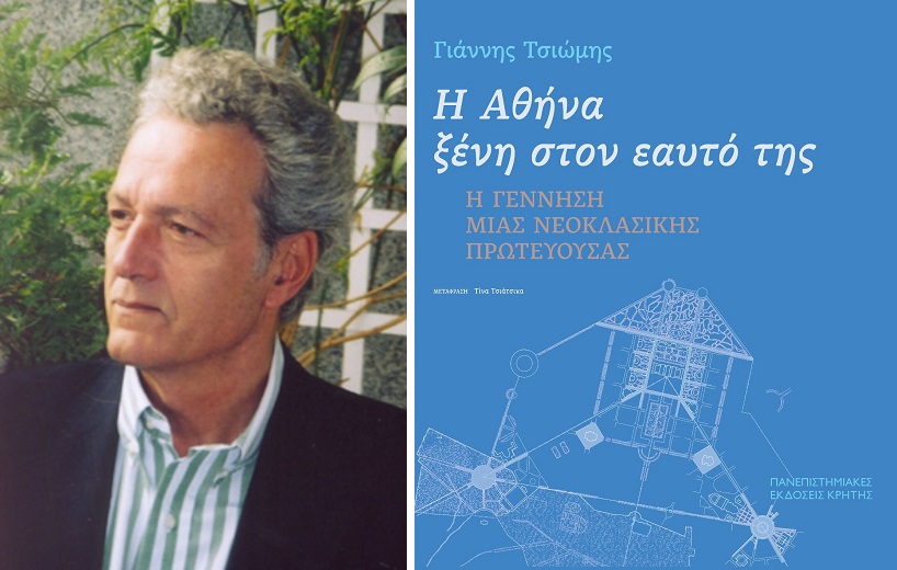 Μεταξύ γεωμετρίας και πολιτικής