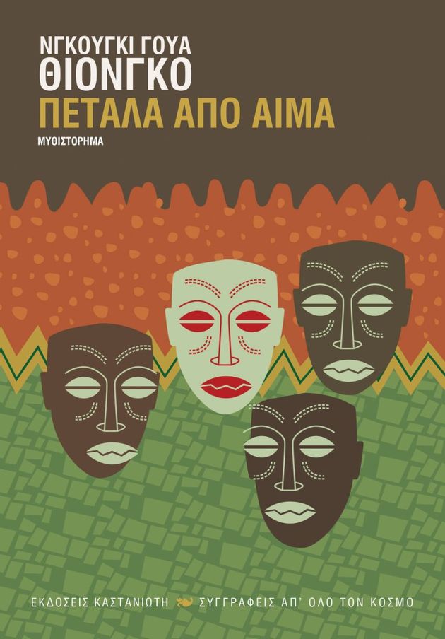 Η συνείδηση της Αφρικής