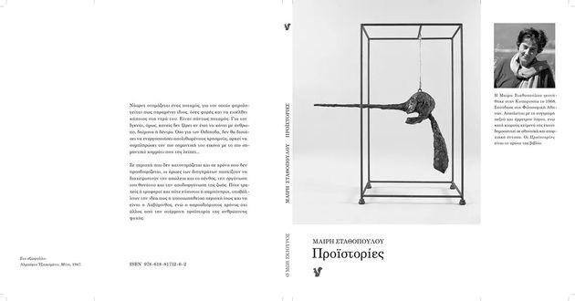 Στους τόπους του Ανοίκειου