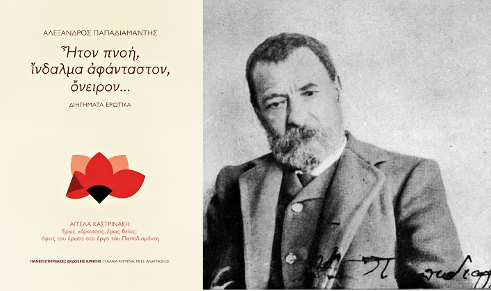 Οι βλαβερές συνέπειες του σεξ και ο Παπαδιαμάντης