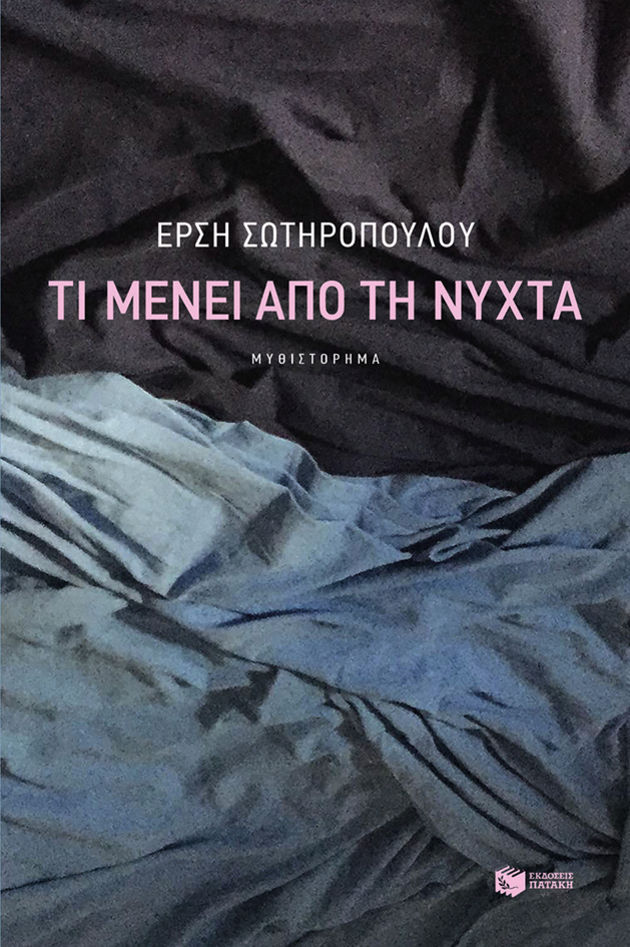 Μια ήπειρος μονάχος του