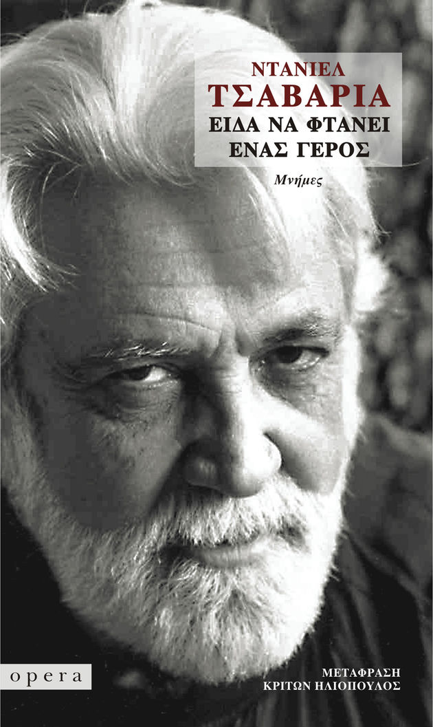 Ο μυθικός Ελ Τσάβα