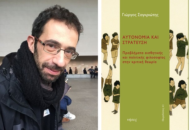 Τα δύο πρόσωπα μιας θεωρίας της αντίστασης