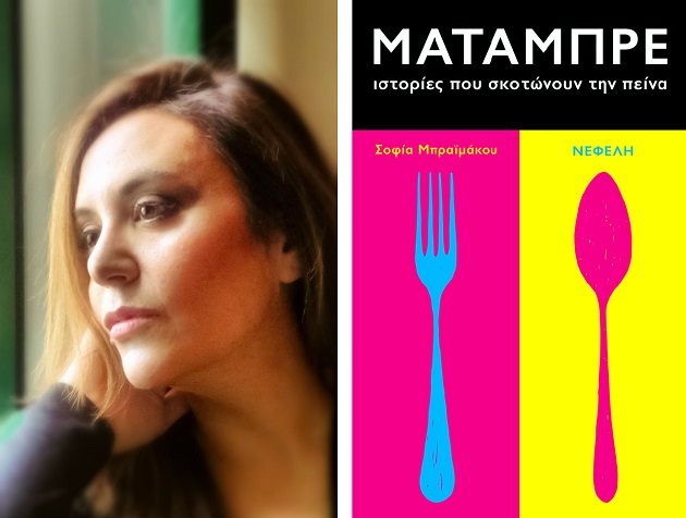 Καλή σοδειά πρωτοεμφανιζόμενων πεζογράφων