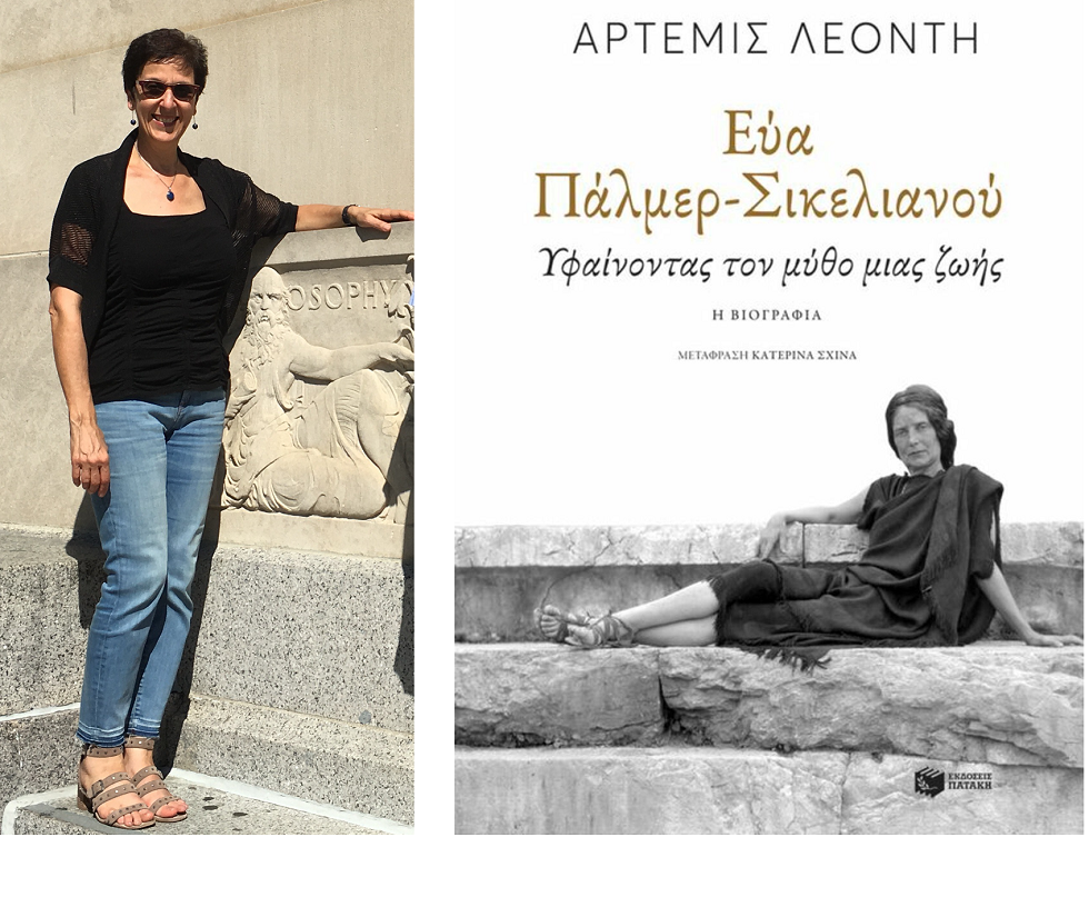 Διαδρομές μιας σπουδαίας γυναίκας