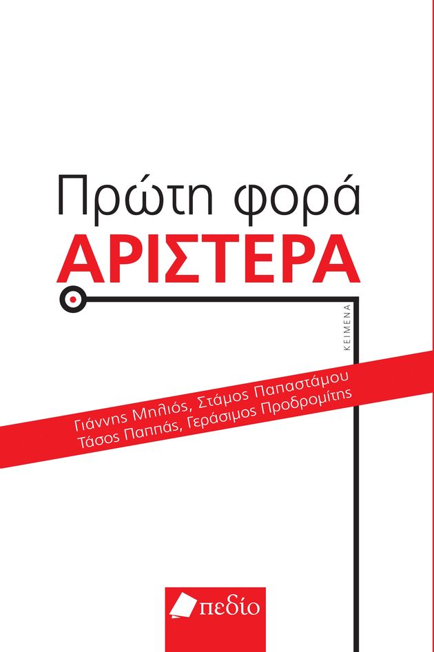 «Από αριστερή μειοψηφία, πλειοψηφική Αριστερά: Η κοινωνική ψυχολογία διαβάζει την πολιτική»