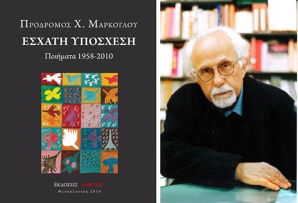 «Σταθερά βουλιάζουμε στο μέλλον»