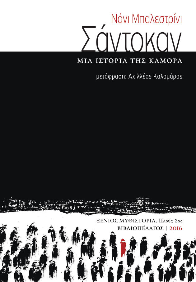 Αποδομώντας τη μαφία (We gotta get out of this place)