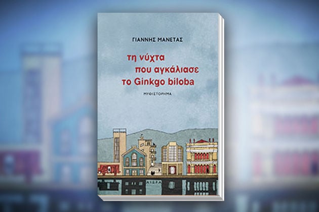 Ενας… διαφορετικός καθηγητής Πανεπιστημίου