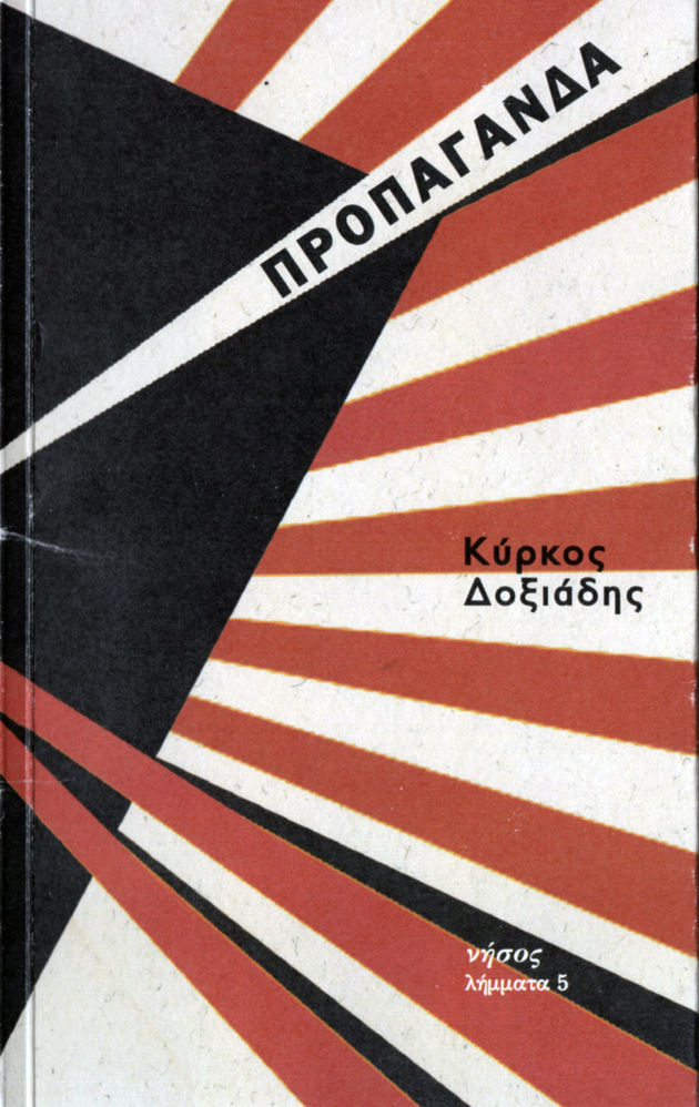 Πολεμικός πολιτικός λόγος