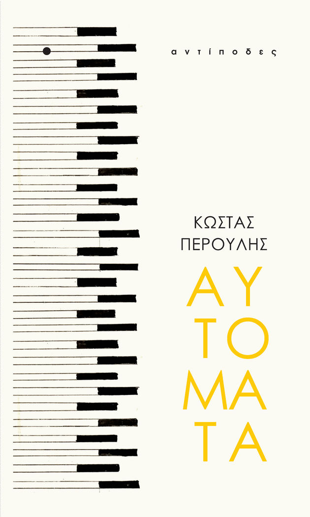 Μήπως είμαστε η δουλειά μας;