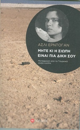 Σάλπισμα για αντίσταση από την Ασλί Ερντογάν