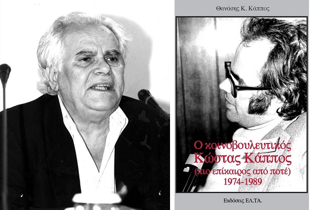 «Ο ορισμός του ήθους της Αριστεράς»