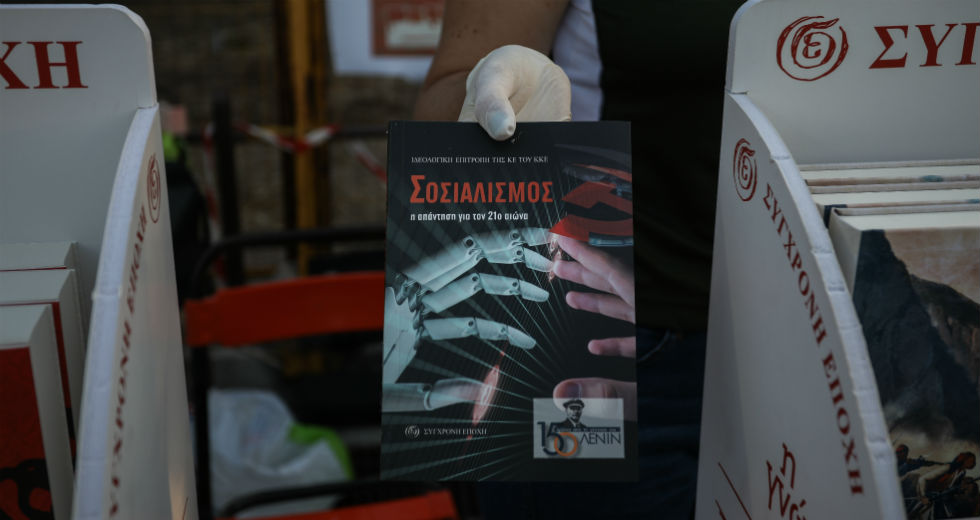 Η πρώτη μέρα του φεστιβάλ της ΚΝΕ- Οδηγητή