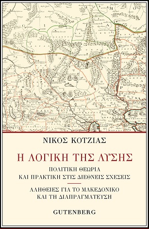 «Η λογική της λύσης»