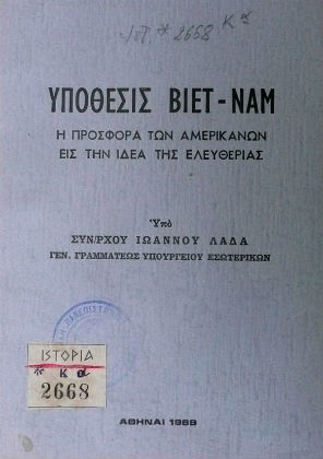 Γράμμος-Βίτσι-Σαϊγκόν