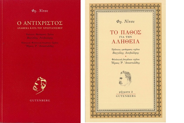 Νίτσε για πάντα