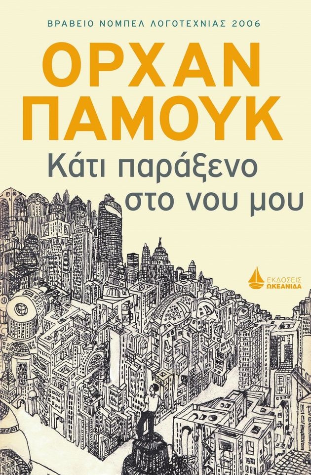 Η Ανατολή που θέλει να γίνει Δύση
