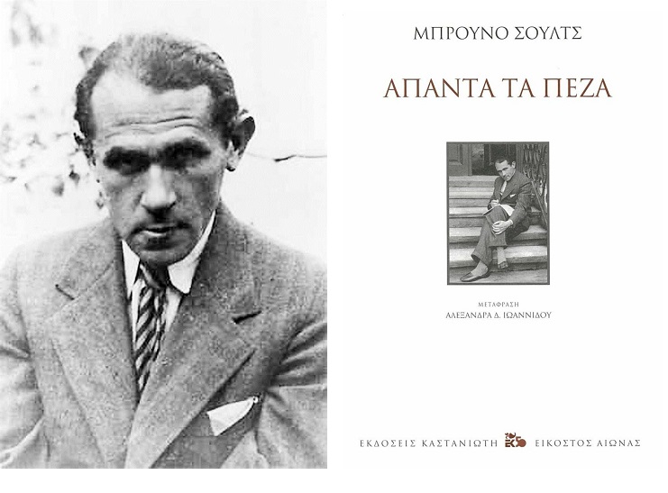 Ζωγραφίζοντας με λέξεις: Η μαγική παλέτα του Μπρούνο Σουλτς