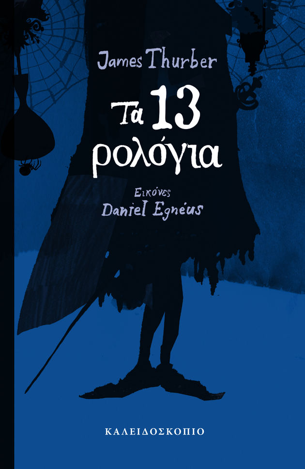 Ιστορίες μαγικές, με ζουμερές λέξεις