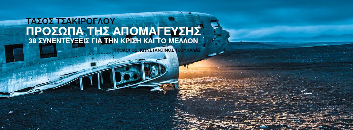 Πολιτικοί ιμπρεσιονιστές, πολιτική μουντζούρα