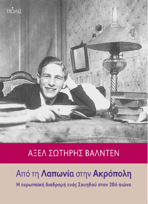 Βουτιά στην Ιστορία, μέσα από τη διαδρομή ενός… Σουηδού!