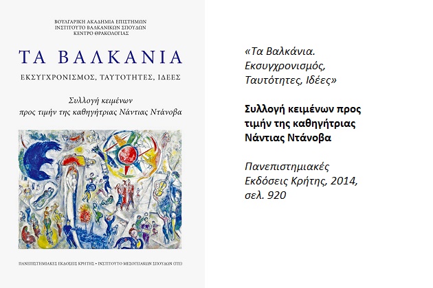 Ερεθιστικό βαλκανικό ψηφιδωτό