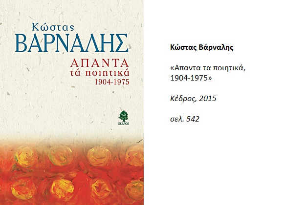 «Ποιητής ζωντανός, αληθινός»