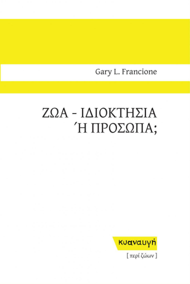 Τα μη ανθρώπινα ζώα ως πρόσωπα