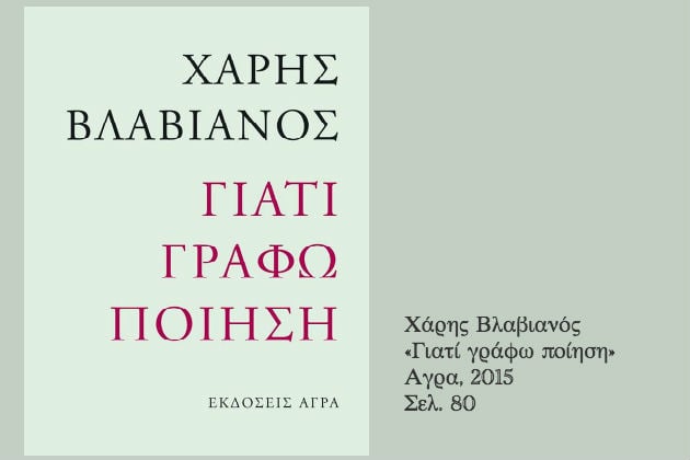 Ιριδισμοί στον χρόνο