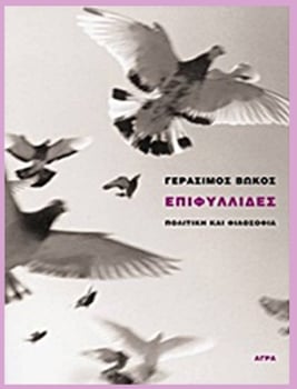 Στοχαστής και δάσκαλος