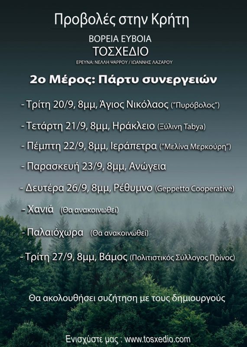 Το «Σχέδιο» ταξιδεύει στην Κρήτη