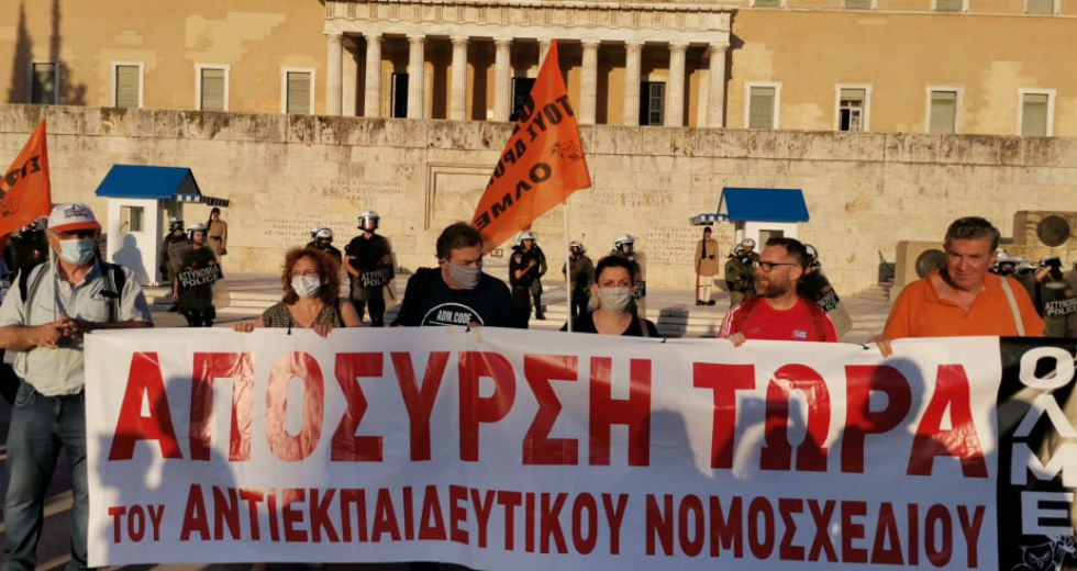 Απέναντι στο νομοσχέδιο-«οδοστρωτήρα» του υπουργείου Παιδείας