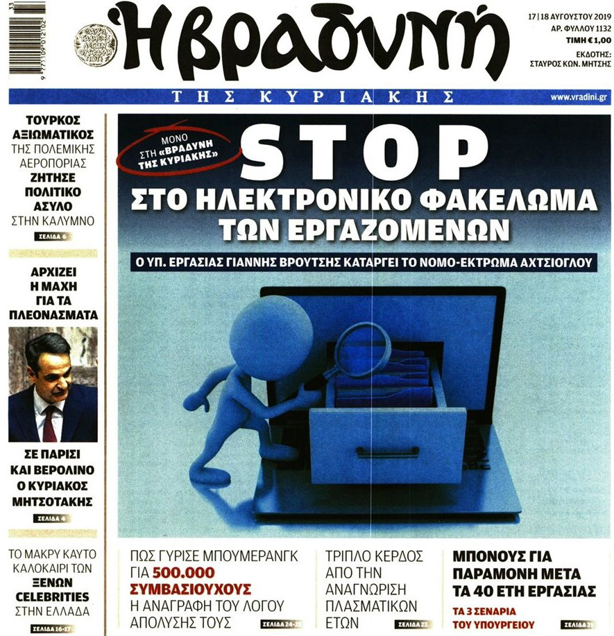 Οργή Αχτσιόγλου για «κατά παραγγελία δημοσιεύματα-πλυντήρια»