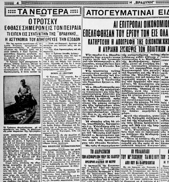 Οταν ο Τρότσκι ήρθε στην Ελλάδα
