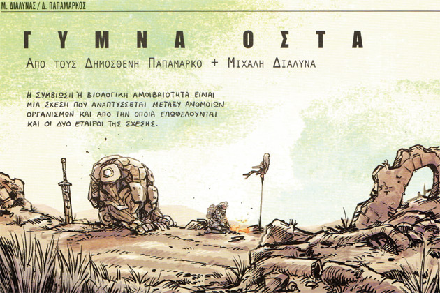 Και το βραβείο πάει στο «Γρα – Γρου»