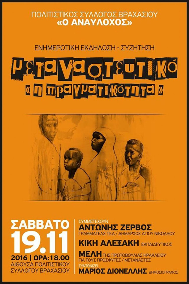 Ενημέρωση και γόνιμη συζήτηση στο Βραχάσι για το προσφυγικό